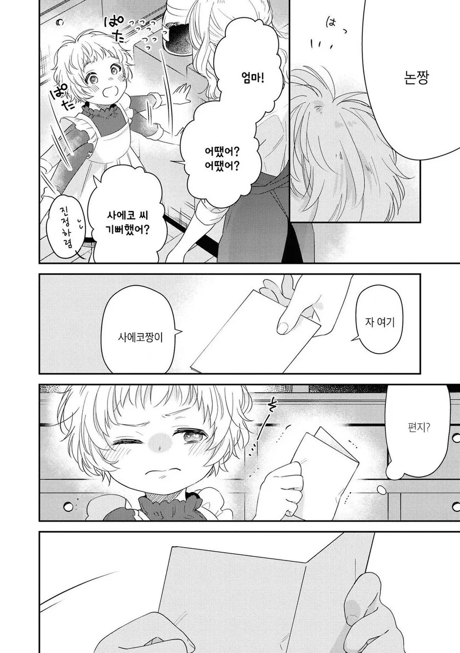 논짱의 커피.manhwa - 이미지 10