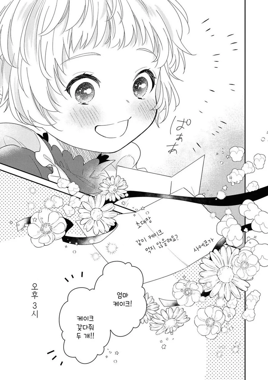 논짱의 커피.manhwa - 이미지 11