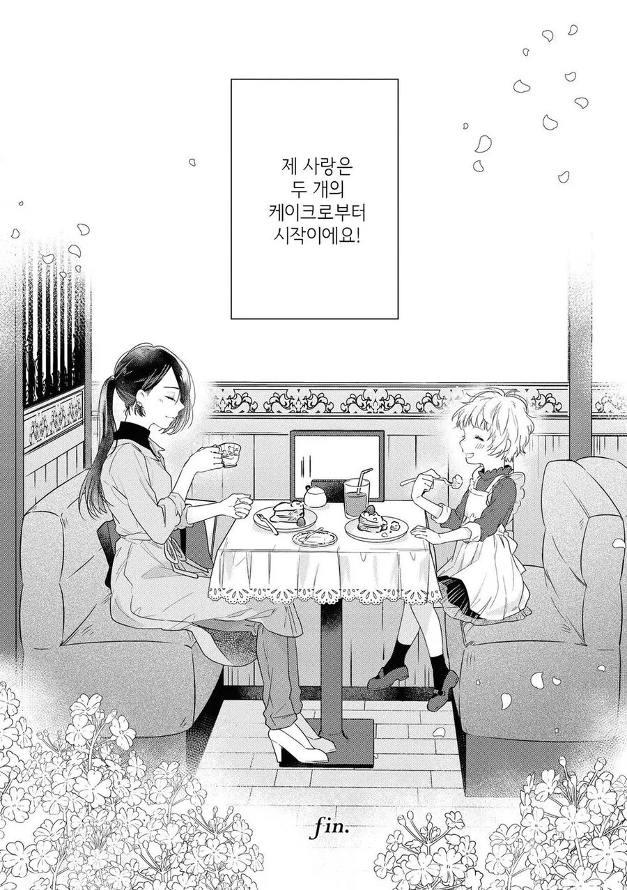 논짱의 커피.manhwa - 이미지 12