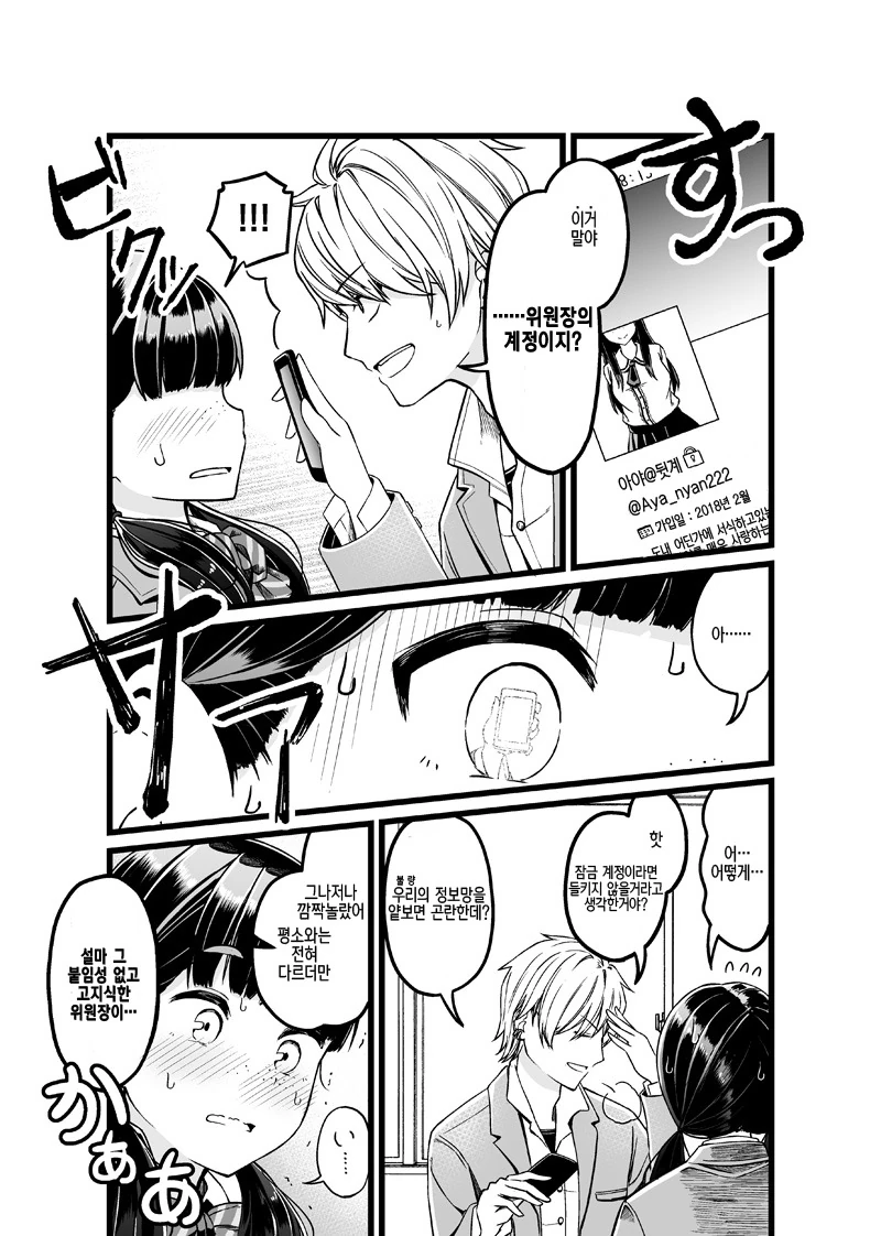위원장의 뒷계로 접근하는 금발양아치...Manga - 이미지 3