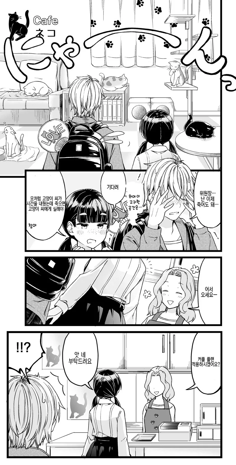 위원장의 뒷계로 접근하는 금발양아치...Manga - 이미지 7
