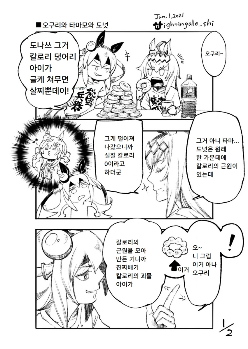 [말딸] 오구리와 타마모와 도넛.manhwa
