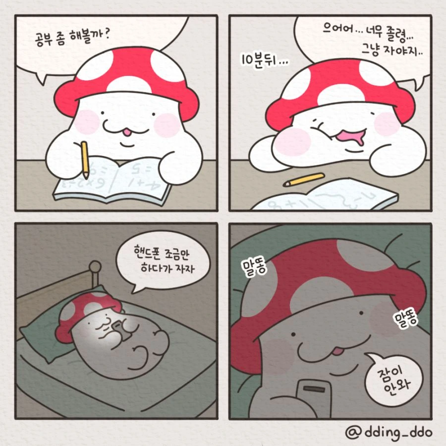 책 볼때 특 vs 폰 볼때 특.manwha