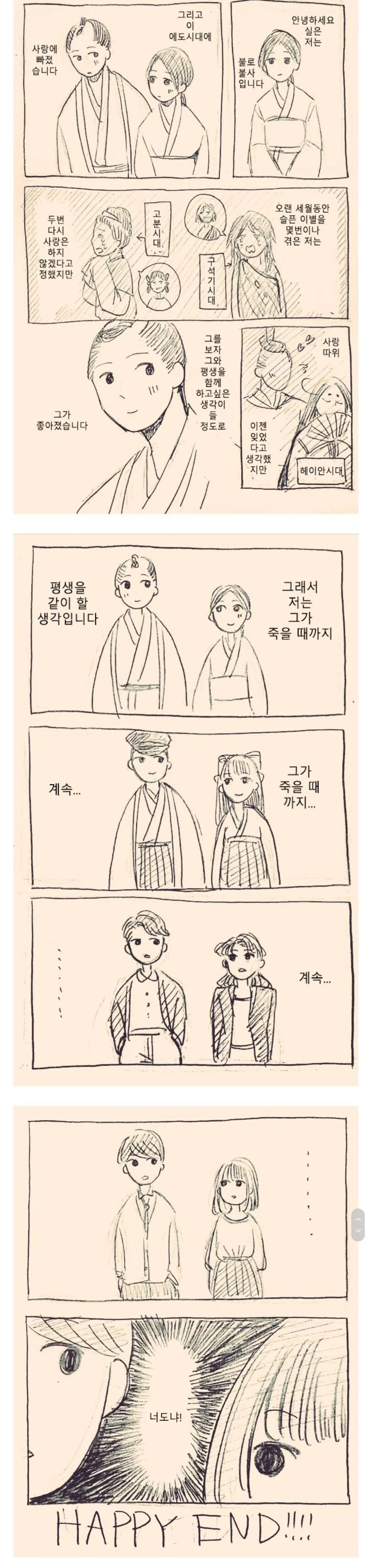 불로불사의 사랑 만화