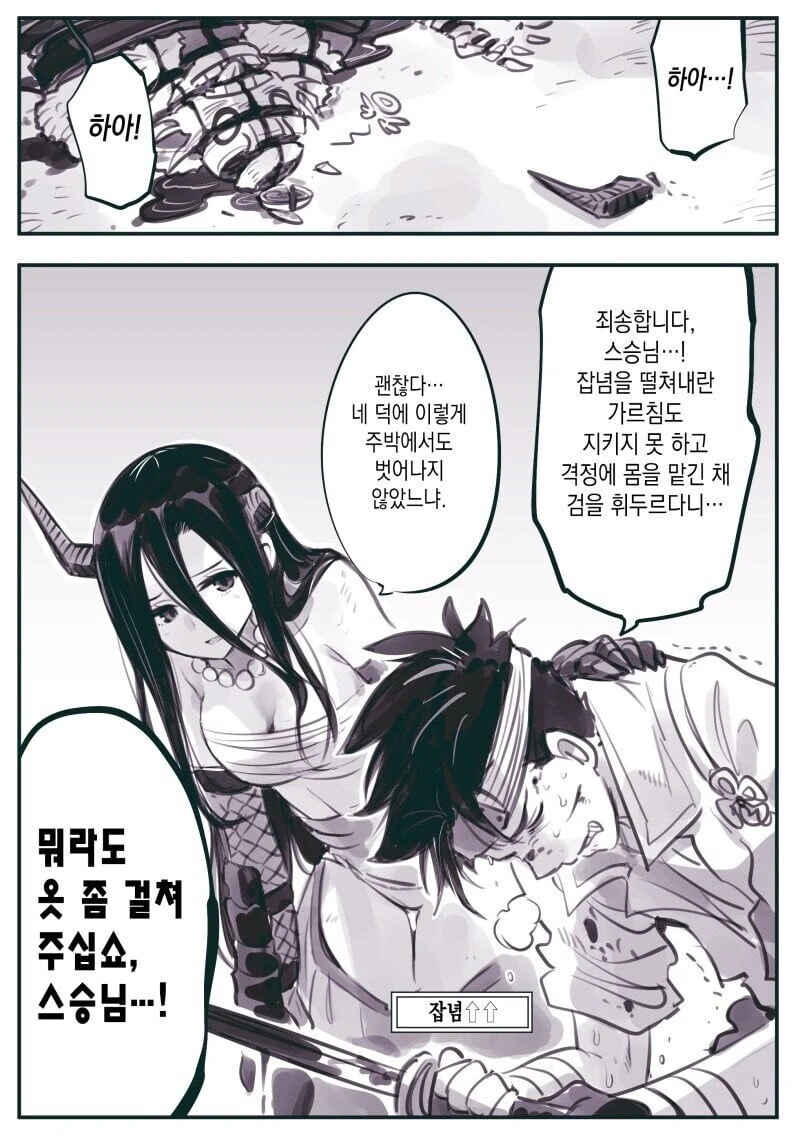 마왕군에게 개조당해버린 사부님.manwha - 이미지 7