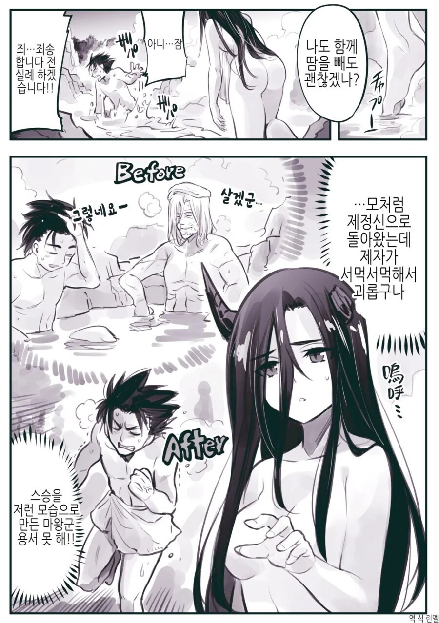 마왕군에게 개조당해버린 사부님.manwha - 이미지 8