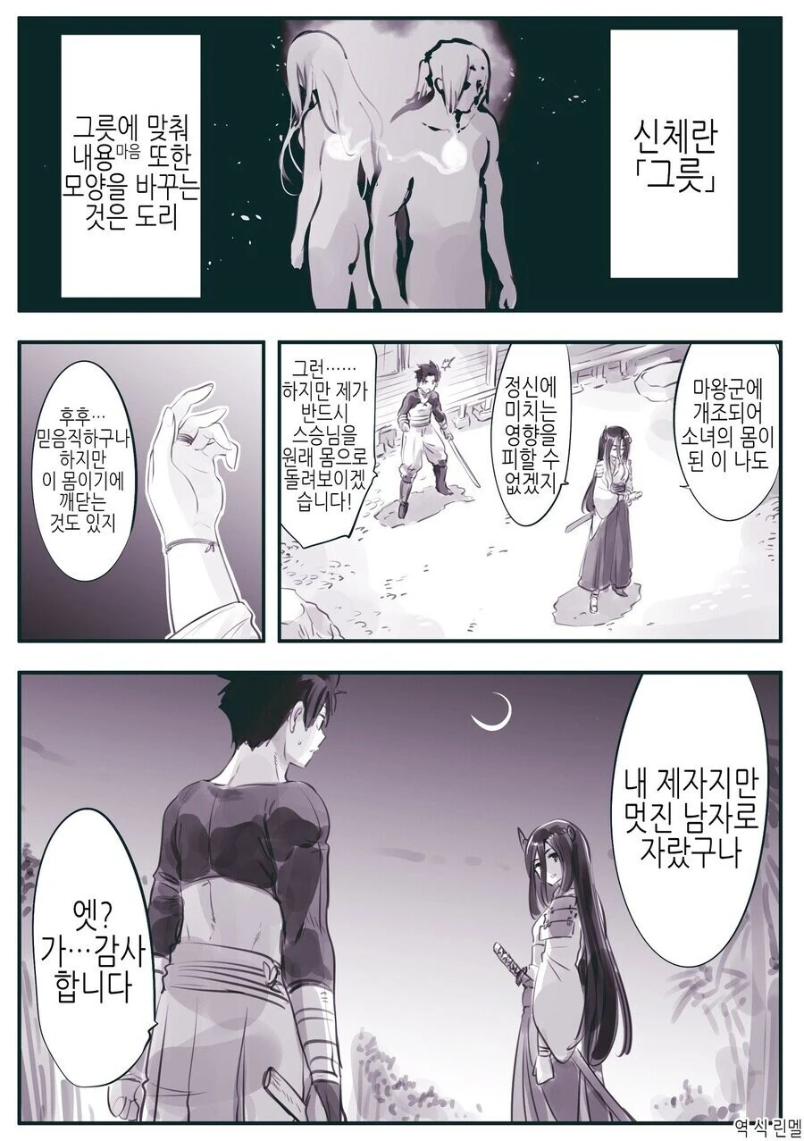 마왕군에게 개조당해버린 사부님.manwha - 이미지 9