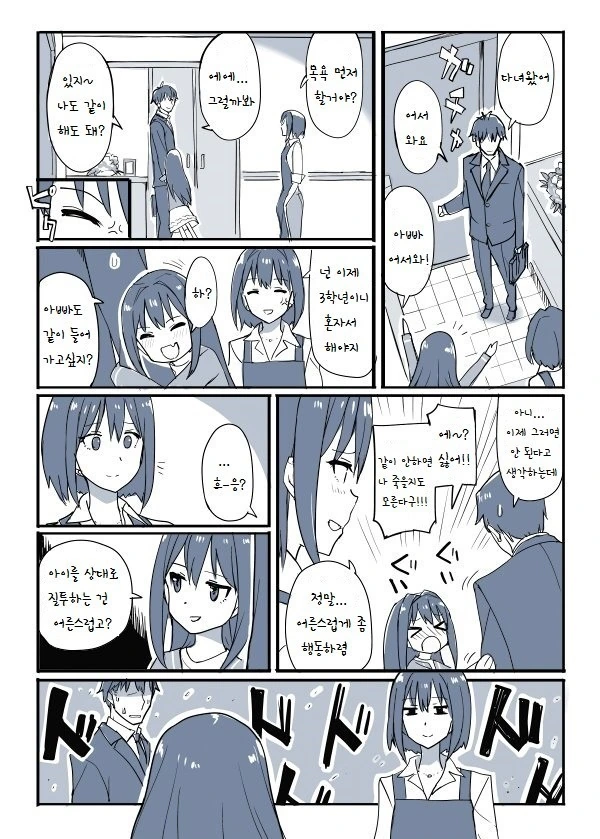 @) 타케P와 시부린이 결혼한 세계관.manhwa - 이미지 2
