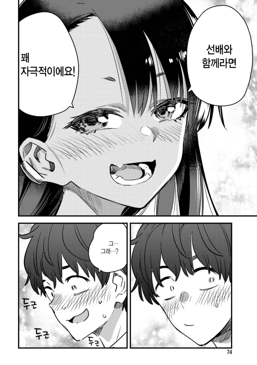 나가토로) 이게 순애다 - 이미지 5