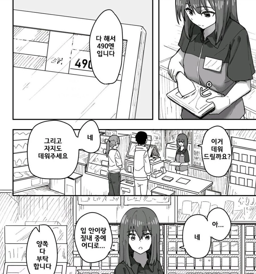 도시락 데워주는 편의점 알바 만화.manhwa