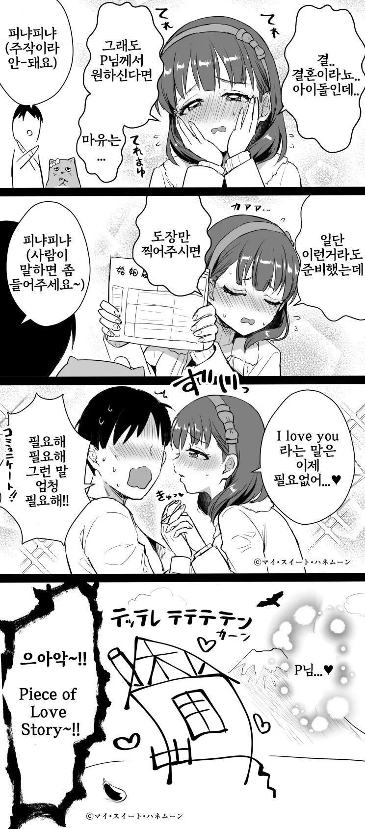 @) 설날에 귀성하지 않은 P의 말로 - 이미지 4