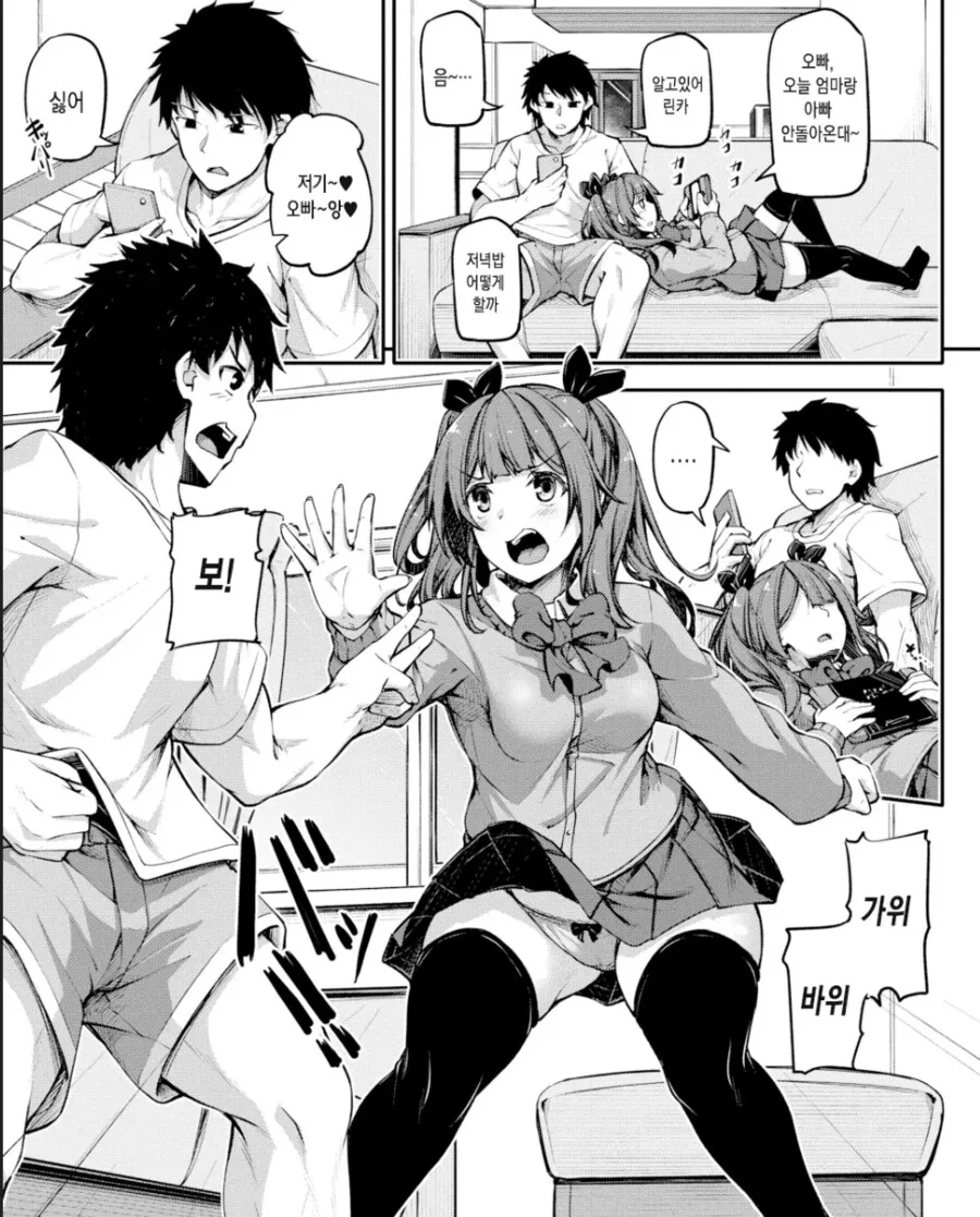 남매가 가위바위보 하는.manga