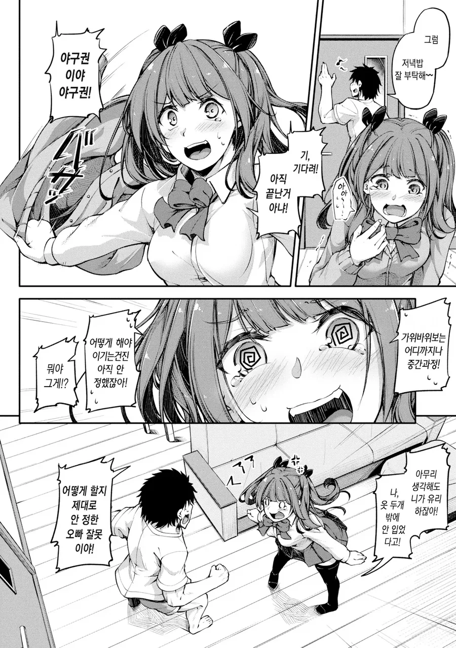 남매가 가위바위보 하는.manga - 이미지 2
