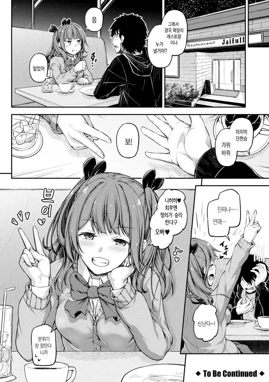 남매가 가위바위보 하는.manga - 이미지 4
