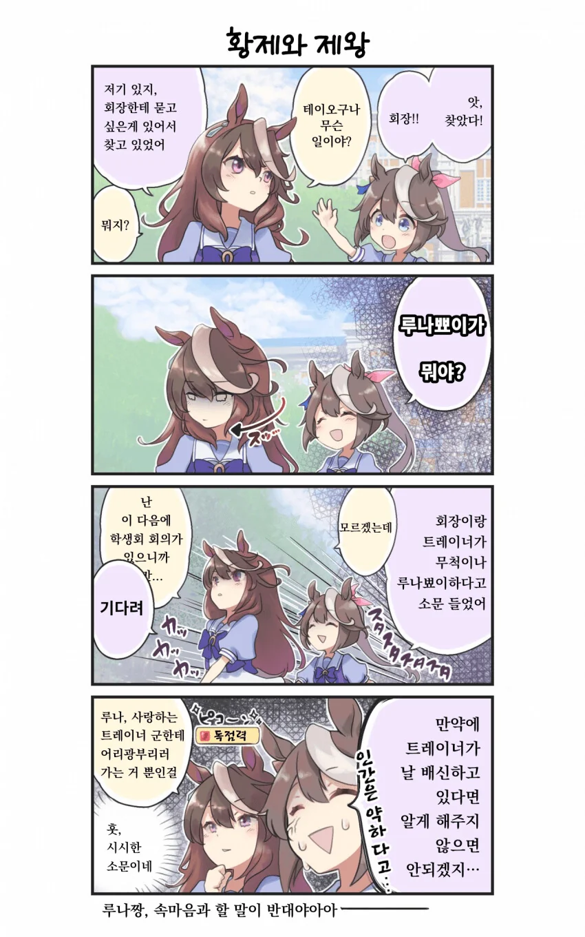 [말딸] 루돌프와 테이오.manhwa