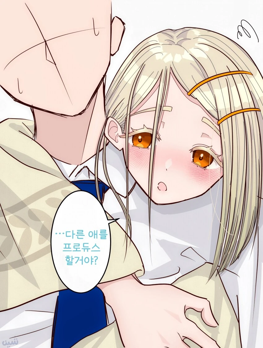 [@] 다른 애를 프로듀스 할거야?