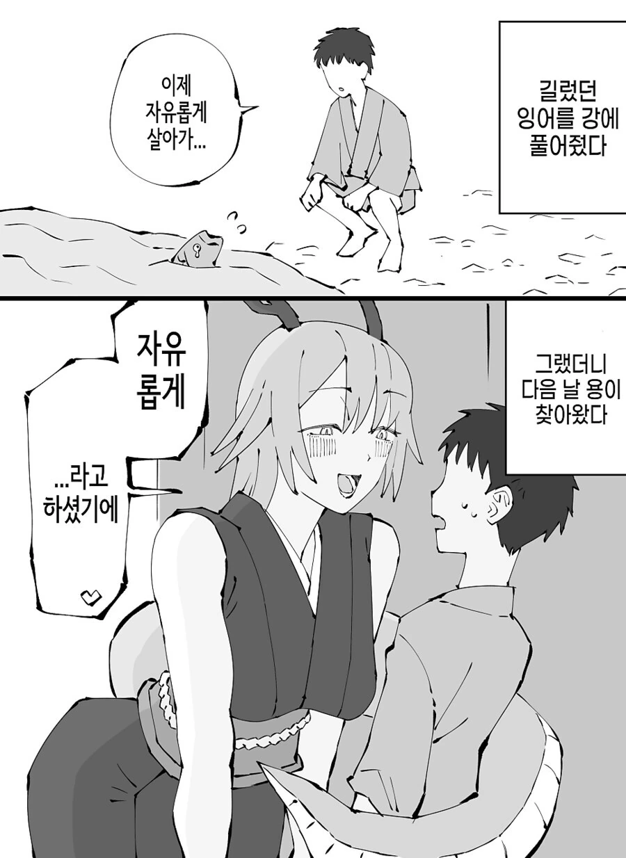 잉어가 용이 되서 찾아오는 만화