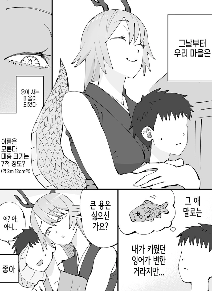 잉어가 용이 되서 찾아오는 만화 - 이미지 2