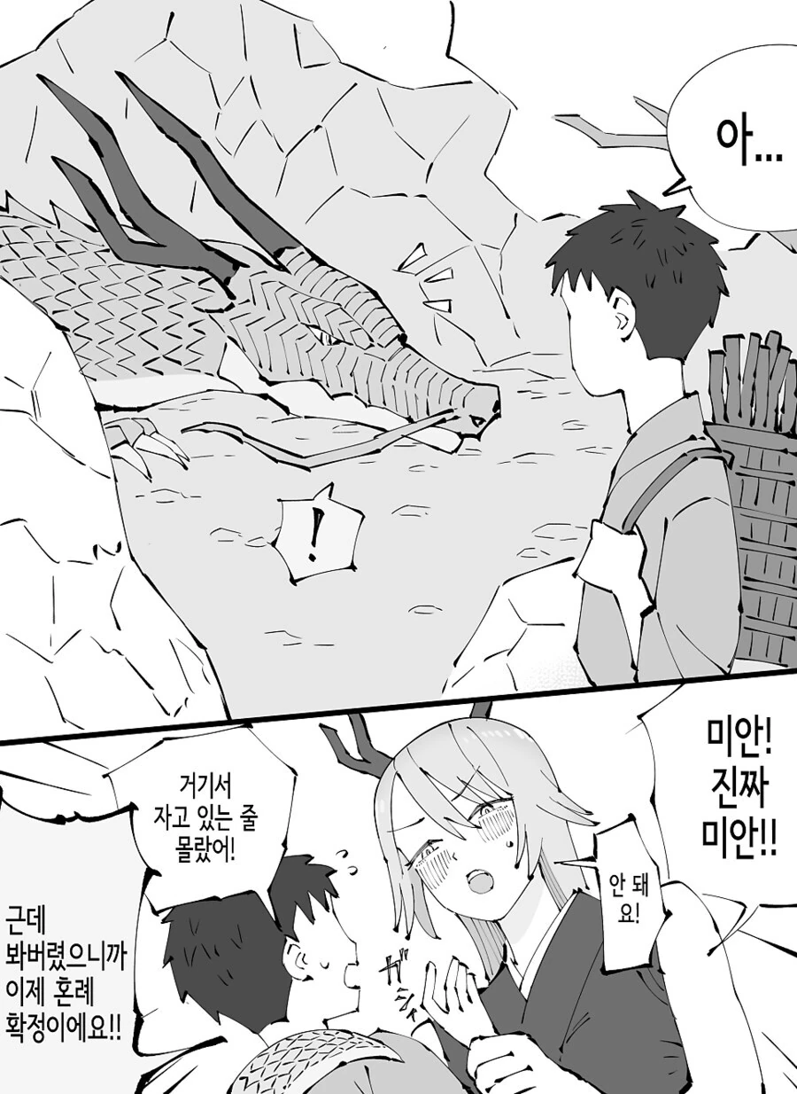잉어가 용이 되서 찾아오는 만화 - 이미지 3