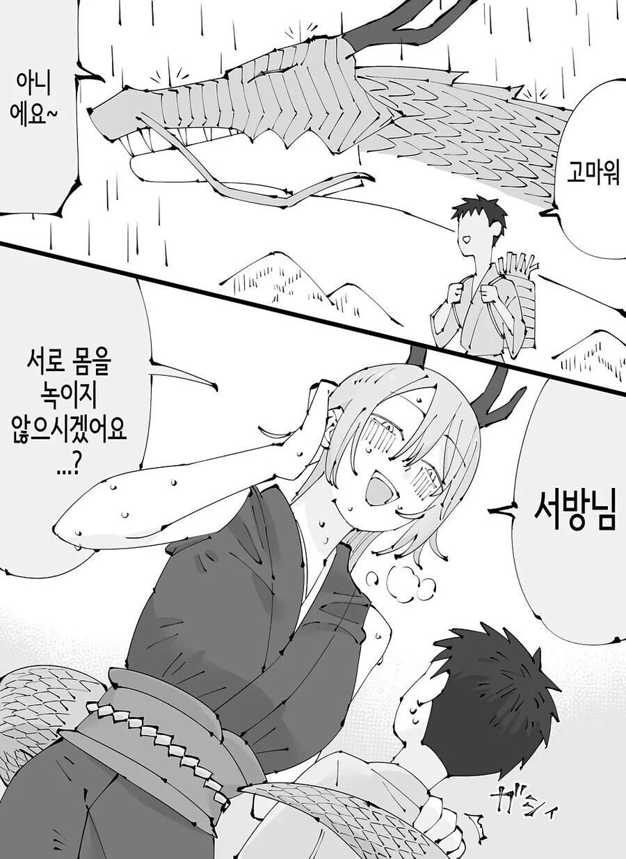 잉어가 용이 되서 찾아오는 만화 - 이미지 6