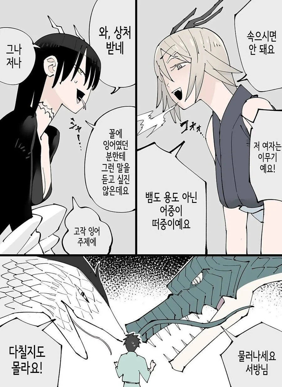 잉어가 용이 되서 찾아오는 만화 - 이미지 8