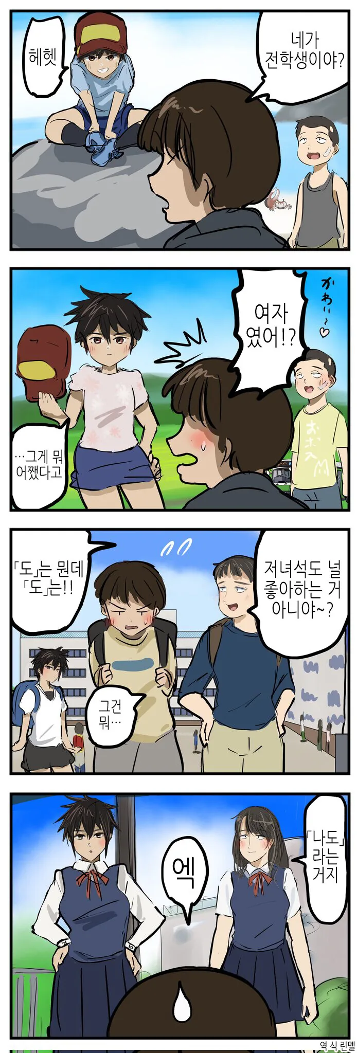 사실 여자였던 전학생.manga