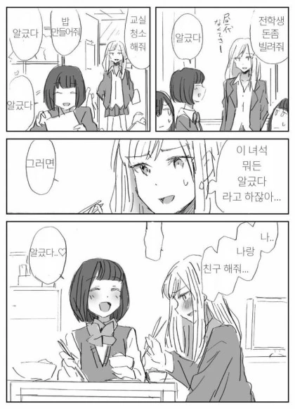 전학생 괴롭히는 일진 여자아이.manga