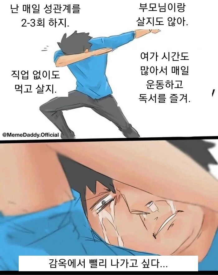감옥가면 생기는 일 .manwha