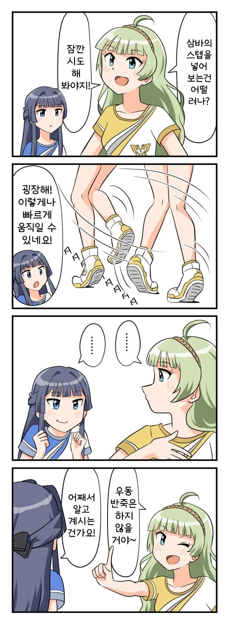 [@] 삼바 스텝
