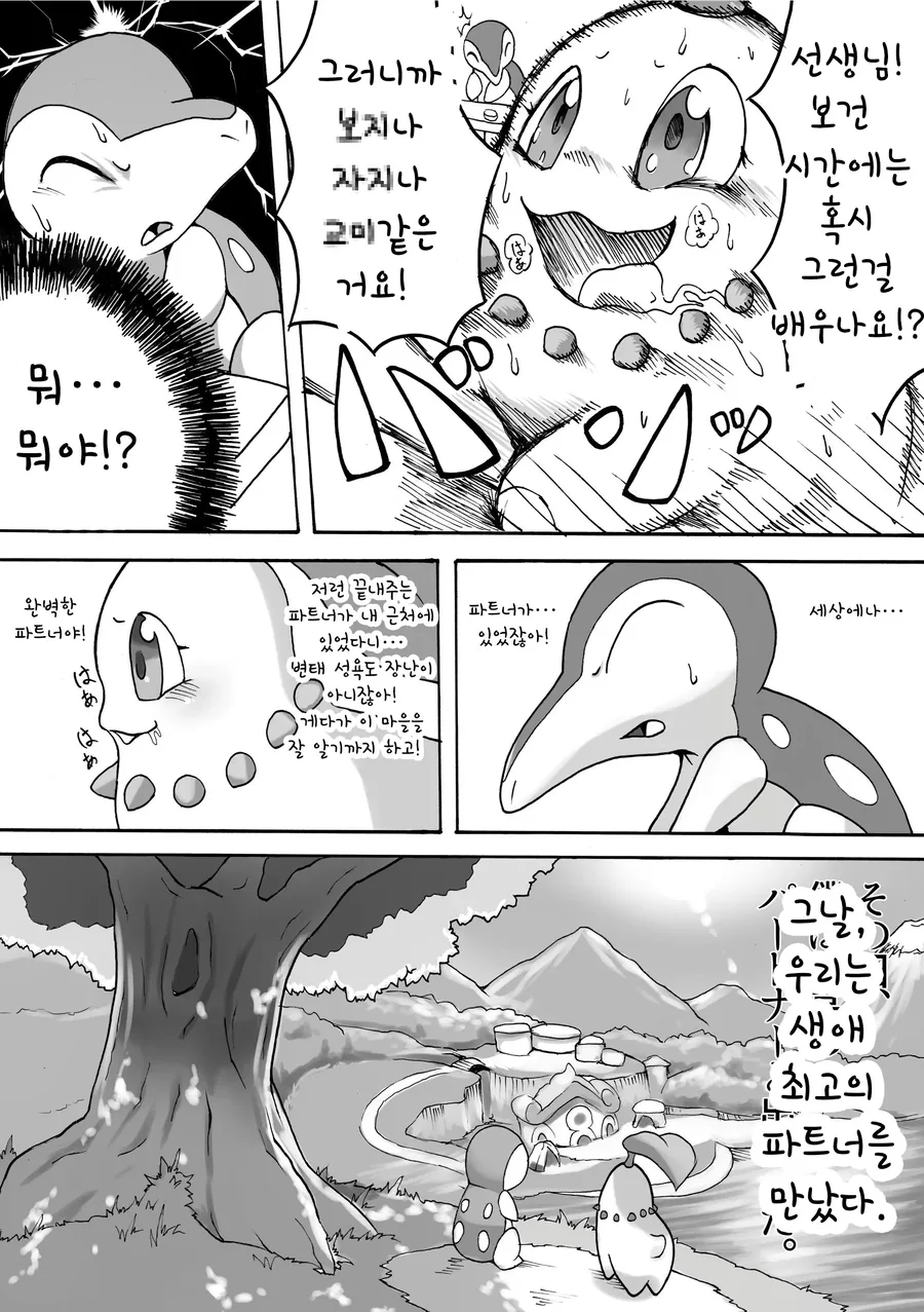 포박이가 포켓몬으로 전생하는 만화_3.webp
