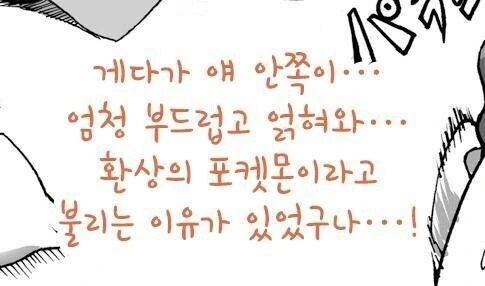 포박이가 포켓몬으로 전생하는 만화_4.jpg