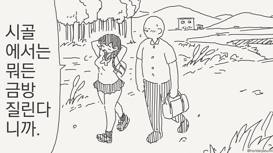 시골에서 심심할 때 즐기는 오락 Manwha