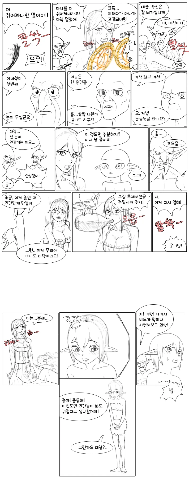 고블린들이 흉악한 계획 세우는 만화.manwha - 이미지 2