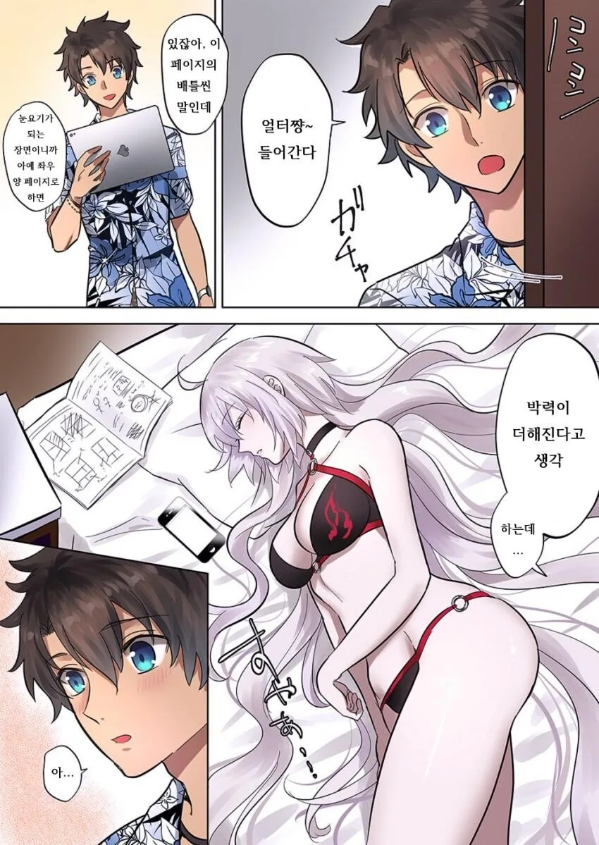 [fgo]잔느 ㄱㅅ에 코박죽 하는 만화 이미지 4