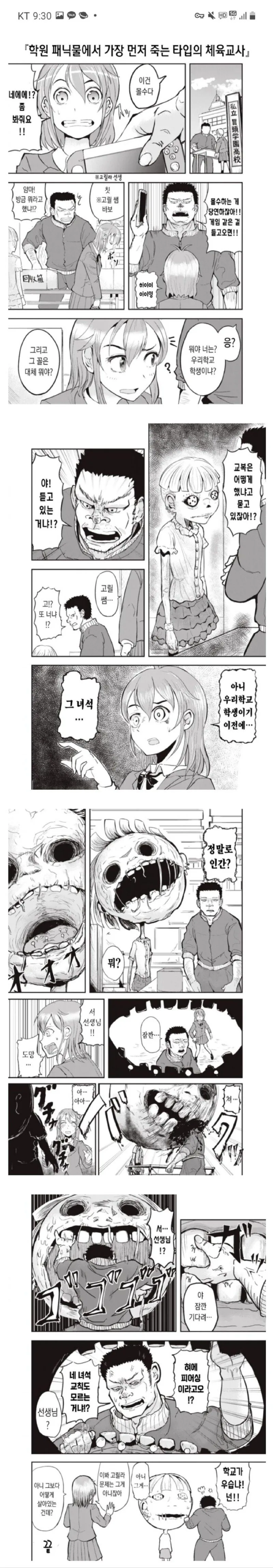 지상 최강의 체육교사.manhwa