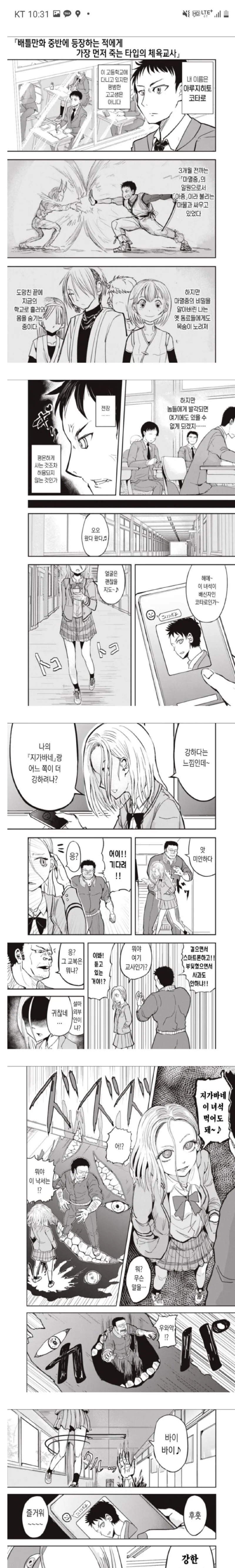 지상 최강의 체육교사.manhwa - 이미지 3