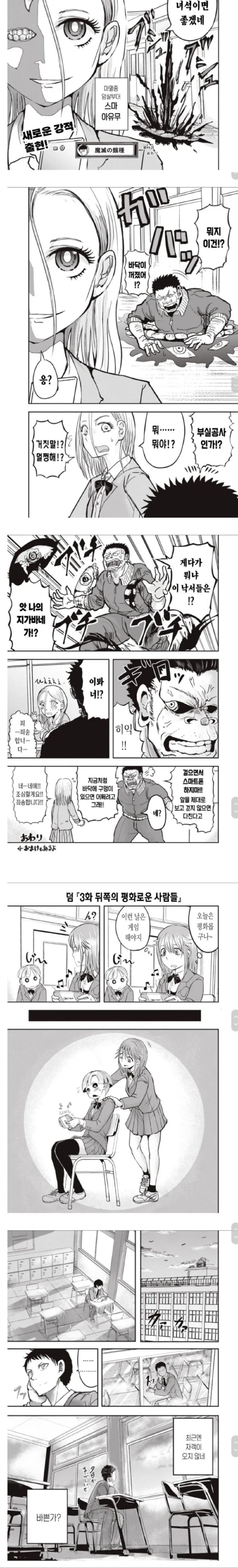 지상 최강의 체육교사.manhwa - 이미지 4
