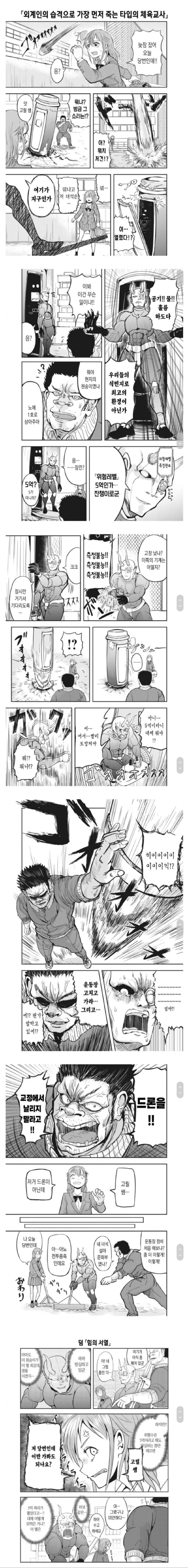 지상 최강의 체육교사.manhwa - 이미지 5