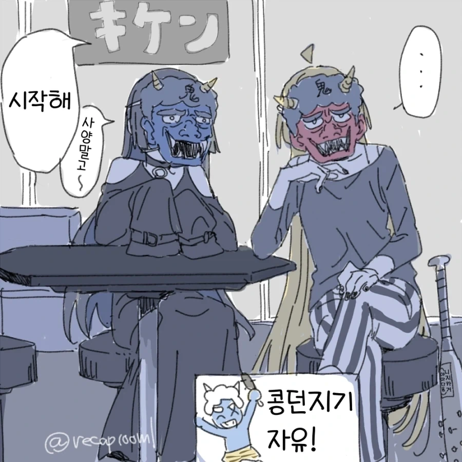 봇치) 절분, 너무 강한 오니