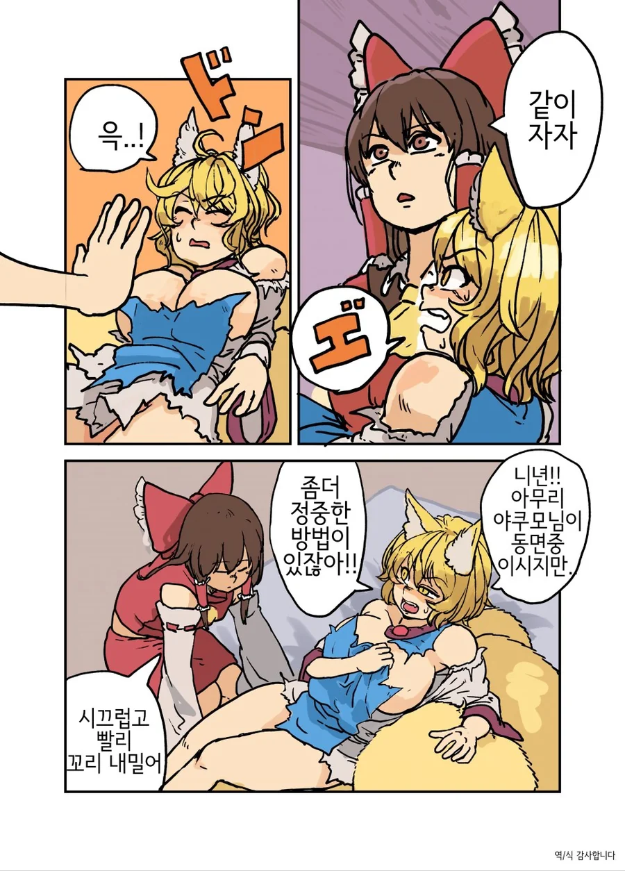 여우수인과 강제로 잠자리를 갖는.manga - 이미지 3