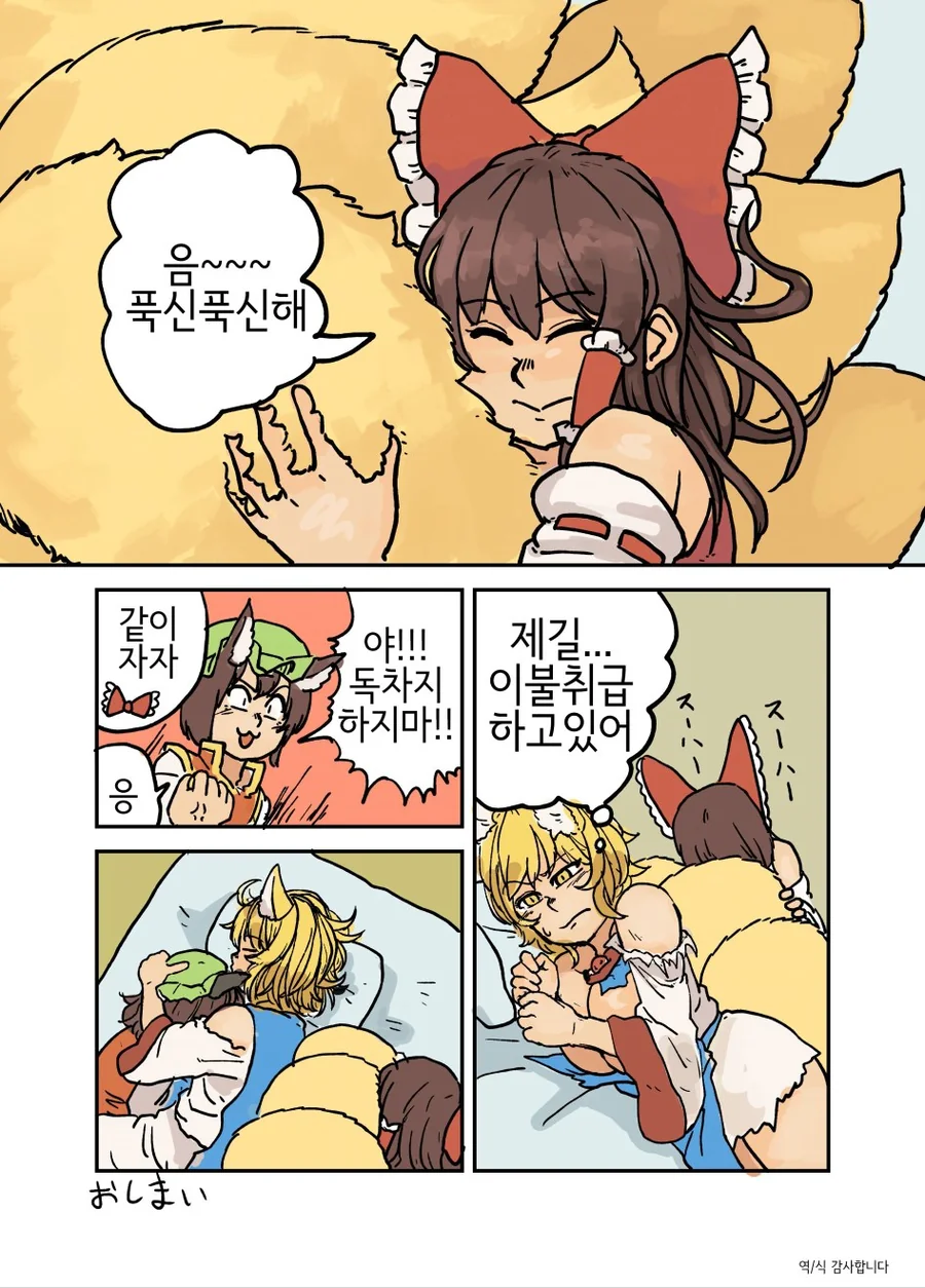 여우수인과 강제로 잠자리를 갖는.manga - 이미지 4