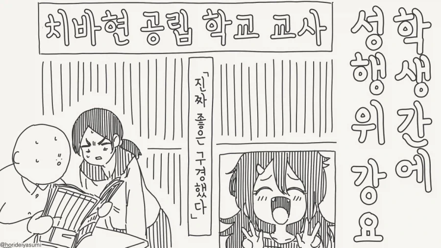 정말이지 고등학생은 최고야!.manhwa_4.webp