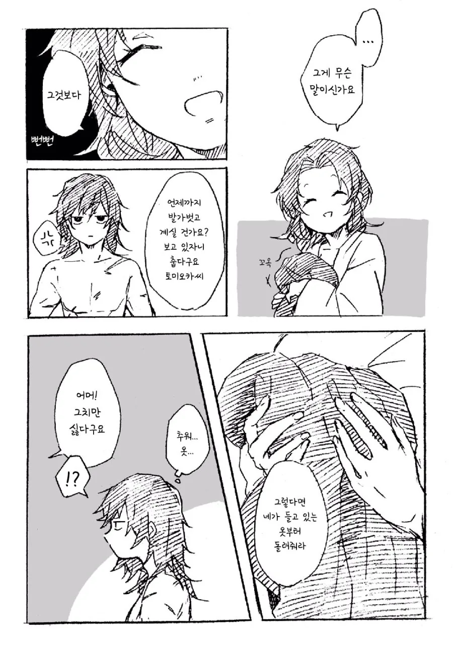 귀멸)기유의 냄새를 기억하려는 시노부.manga - 이미지 2