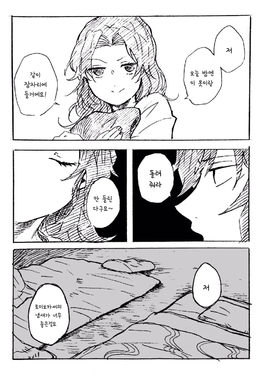 귀멸)기유의 냄새를 기억하려는 시노부.manga - 이미지 3