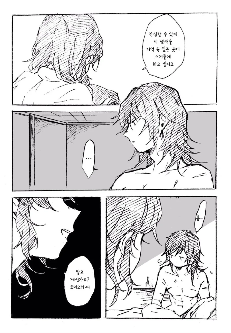 귀멸)기유의 냄새를 기억하려는 시노부.manga - 이미지 4