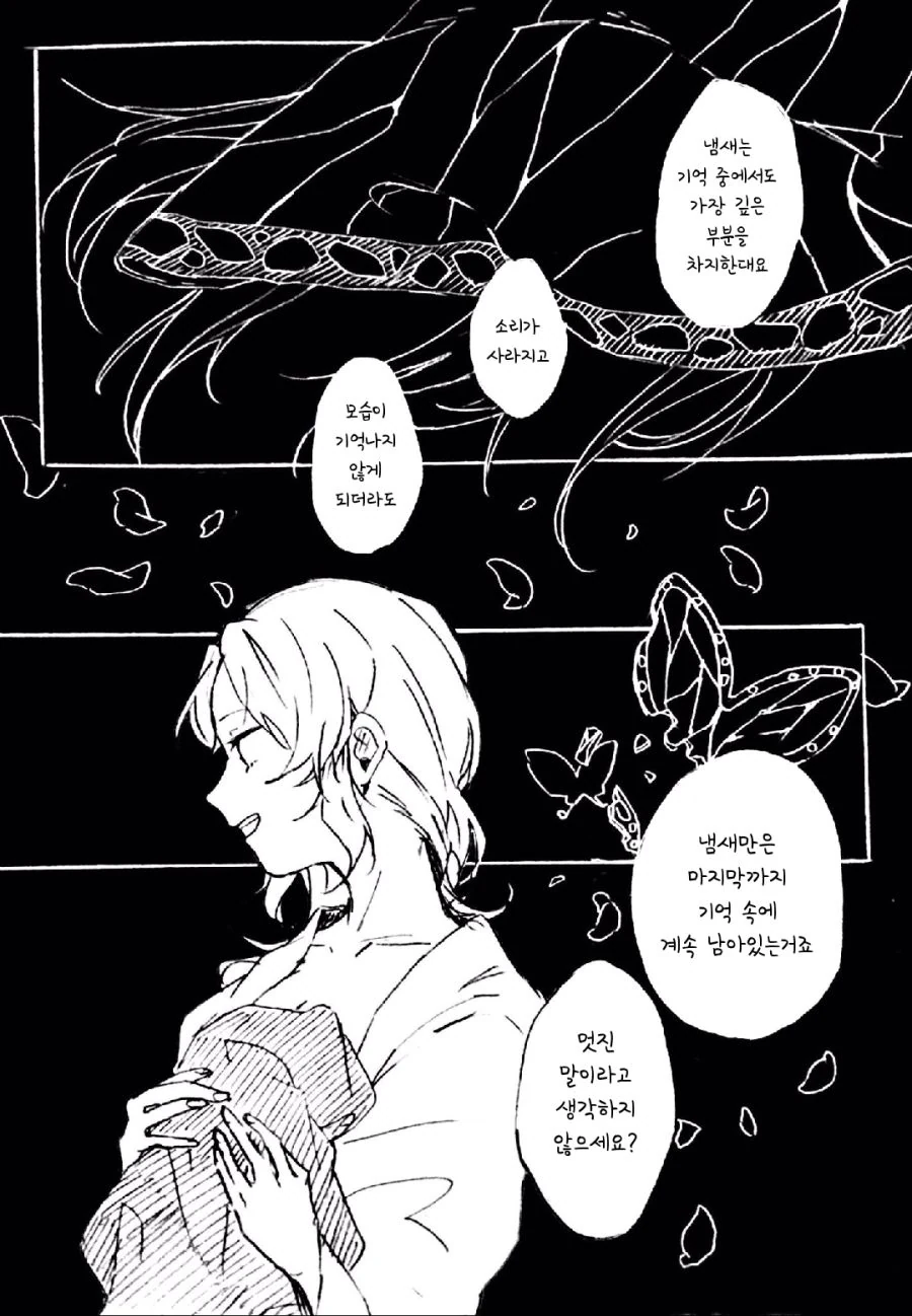귀멸)기유의 냄새를 기억하려는 시노부.manga - 이미지 5