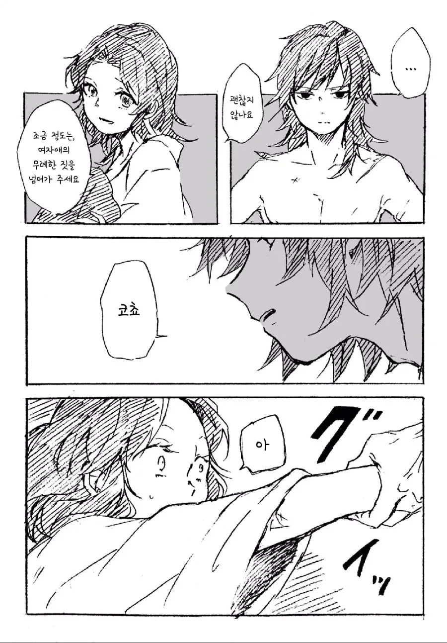 귀멸)기유의 냄새를 기억하려는 시노부.manga - 이미지 6