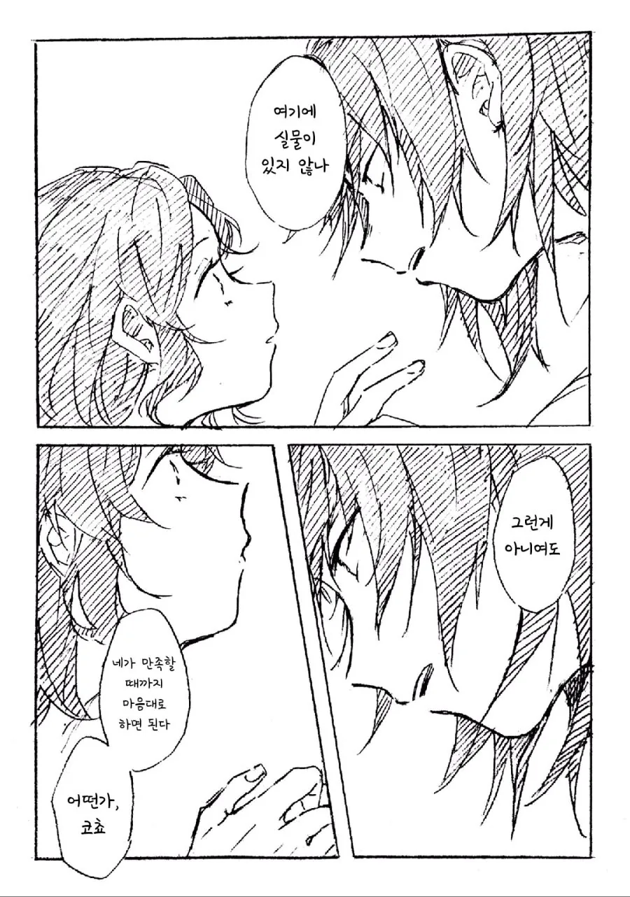 귀멸)기유의 냄새를 기억하려는 시노부.manga - 이미지 7