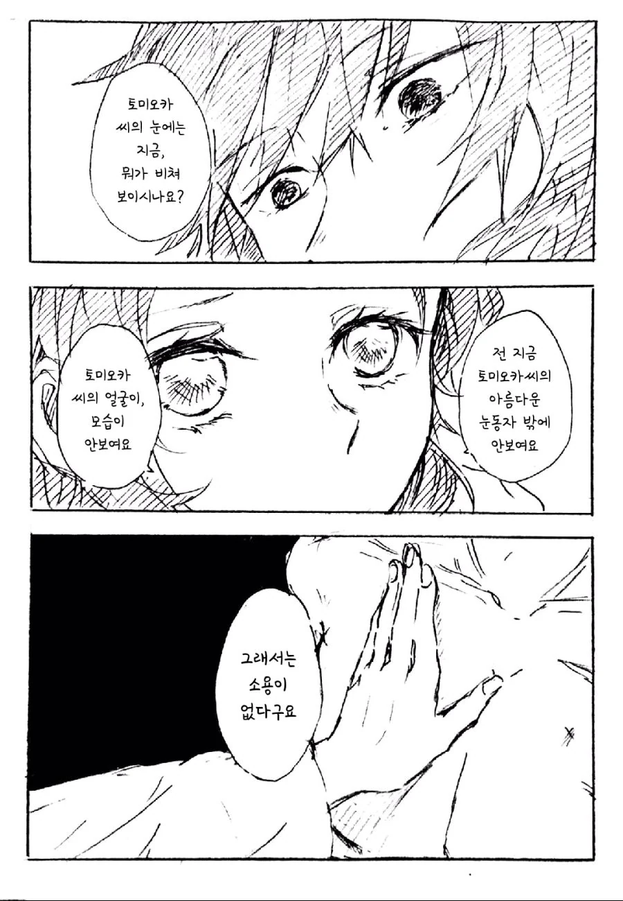 귀멸)기유의 냄새를 기억하려는 시노부.manga - 이미지 9