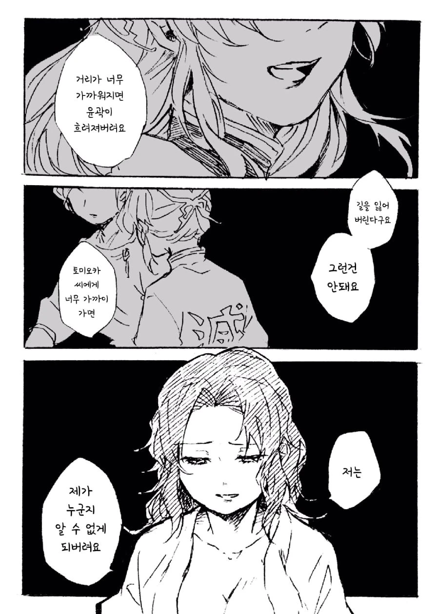 귀멸)기유의 냄새를 기억하려는 시노부.manga - 이미지 11